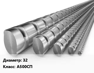 Арматура строительная 32 Кл А500СП ГОСТ: ТУ 14-1-5526-2006